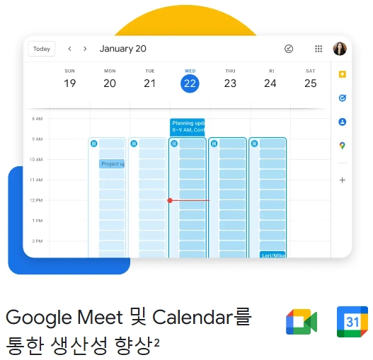 Google Meet 및 Calendar에 AI 적용