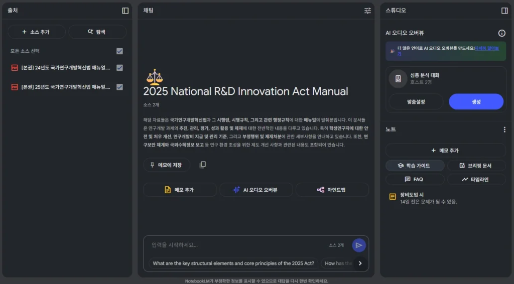 NotebookLM 메인 화면
